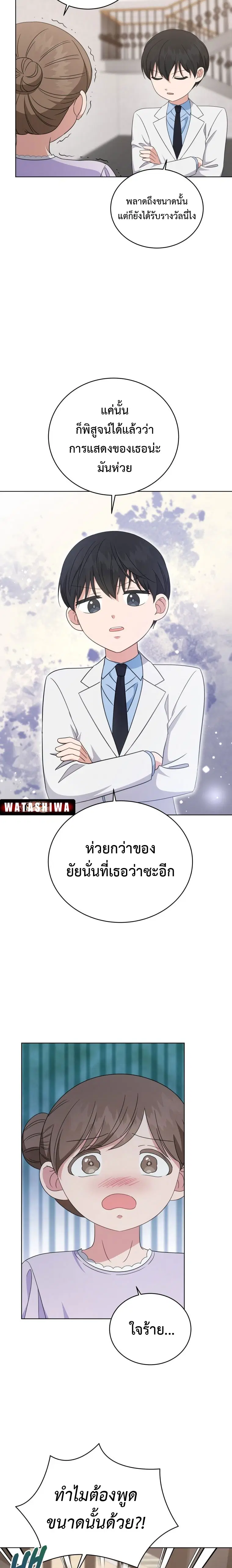 My Daughter is a Music Genius ตอนที่ 91 หน้า 3