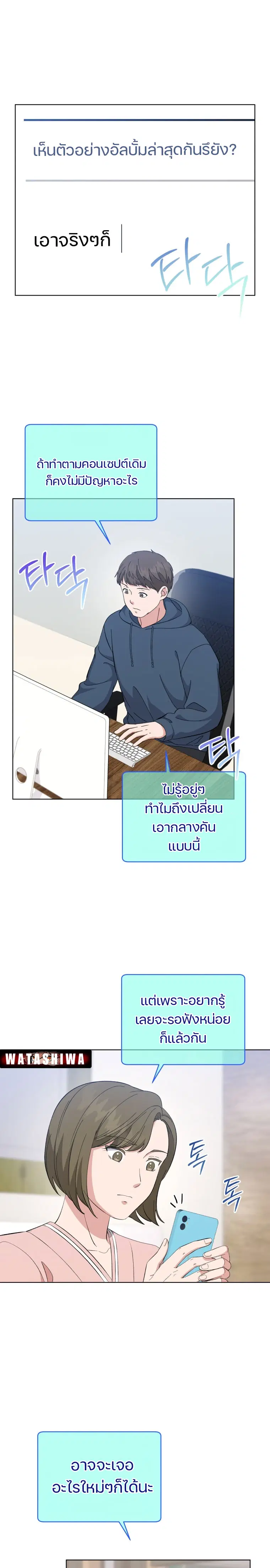 My Daughter is a Music Genius ตอนที่ 92 หน้า 3