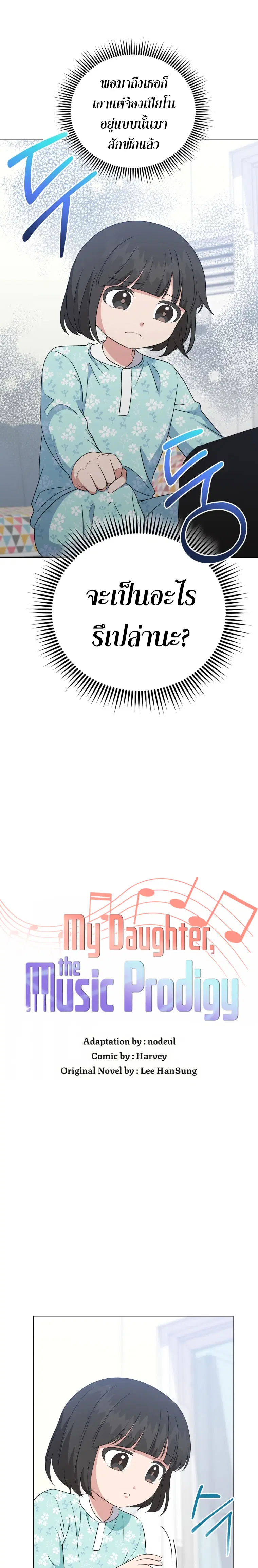 My Daughter is a Music Genius ตอนที่ 93 หน้า 1