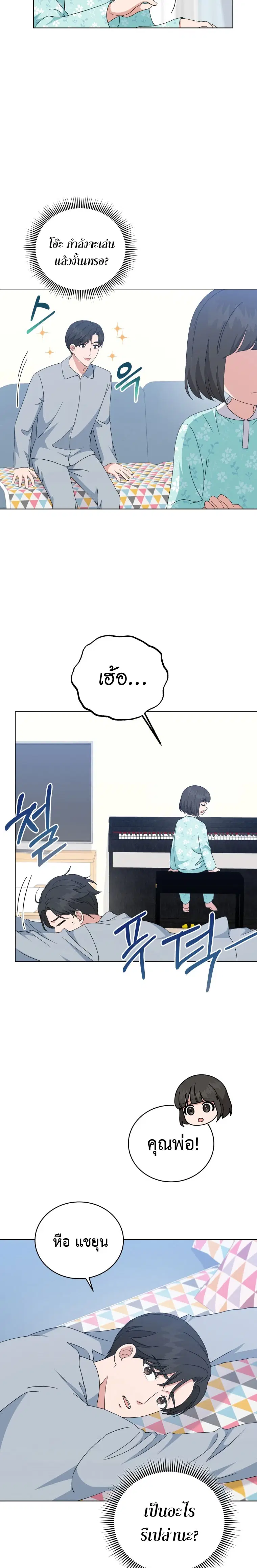 My Daughter is a Music Genius ตอนที่ 93 หน้า 2