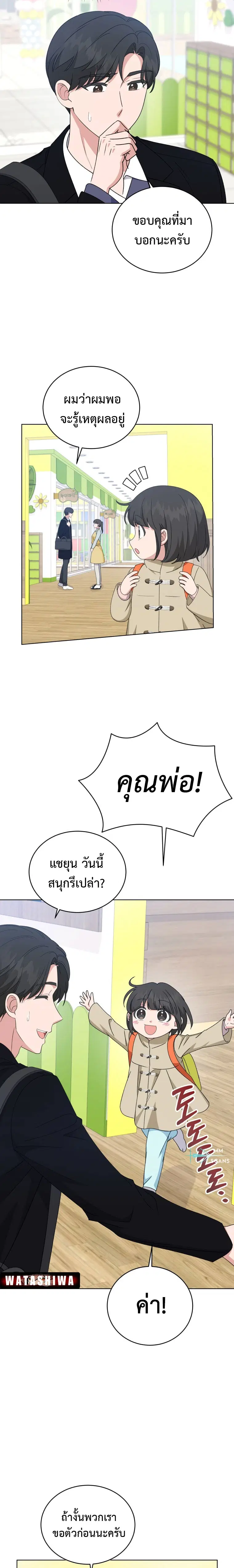 My Daughter is a Music Genius ตอนที่ 94 หน้า 3