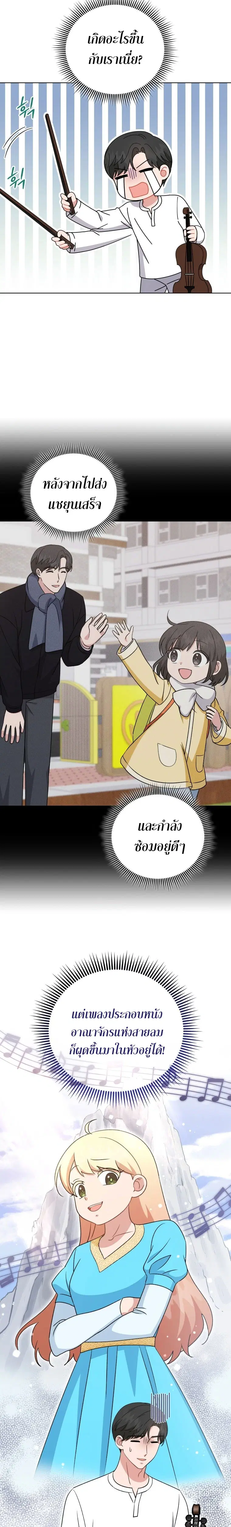 My Daughter is a Music Genius ตอนที่ 95 หน้า 2