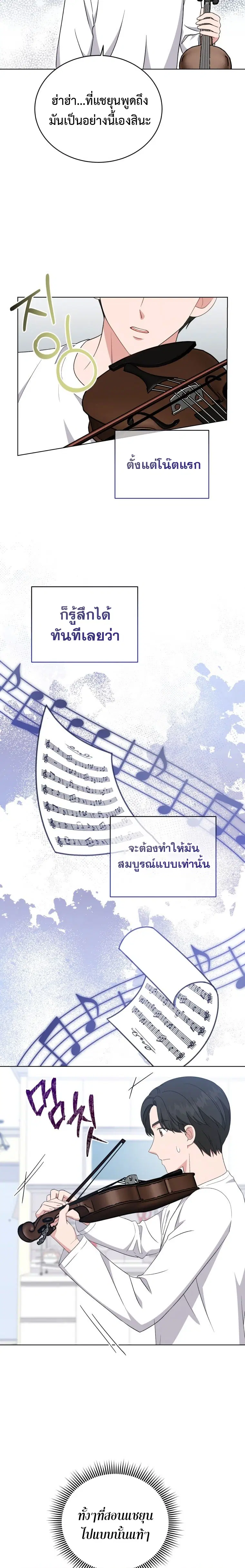 My Daughter is a Music Genius ตอนที่ 95 หน้า 3