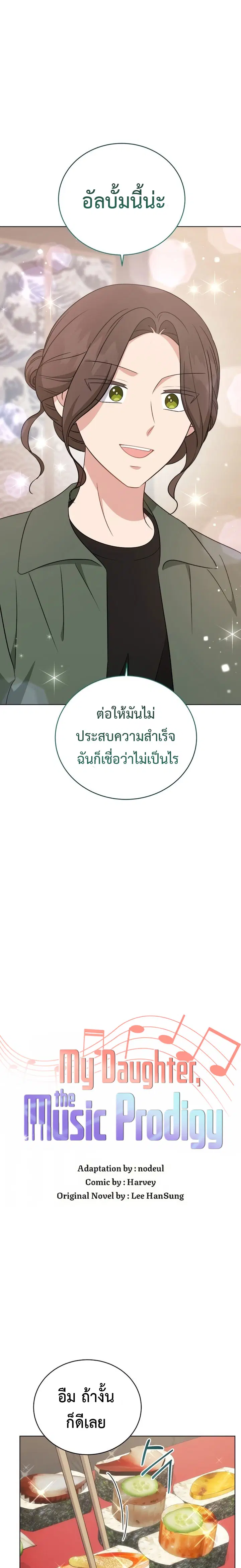 My Daughter is a Music Genius ตอนที่ 96 หน้า 1