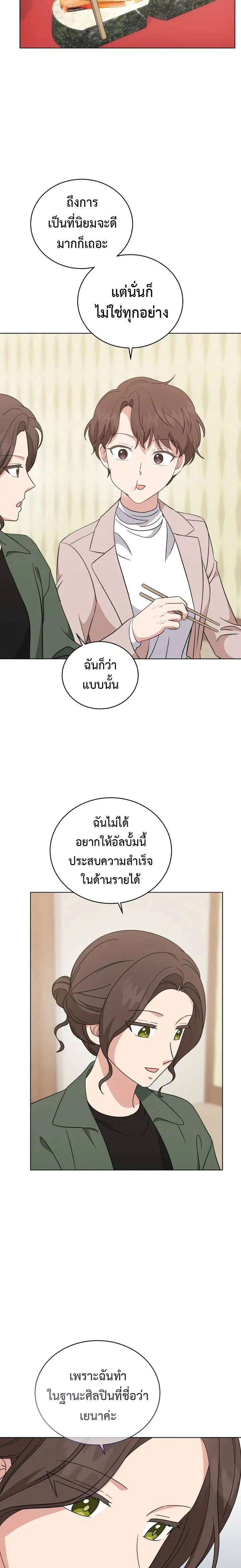 My Daughter is a Music Genius ตอนที่ 96 หน้า 2