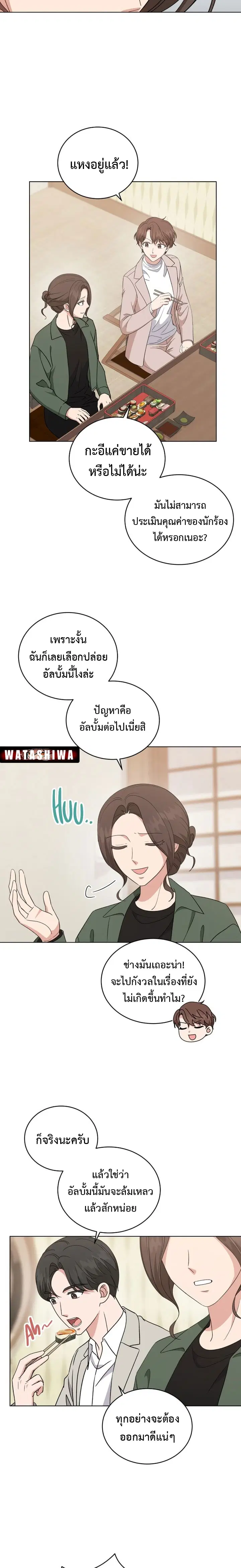 My Daughter is a Music Genius ตอนที่ 96 หน้า 3