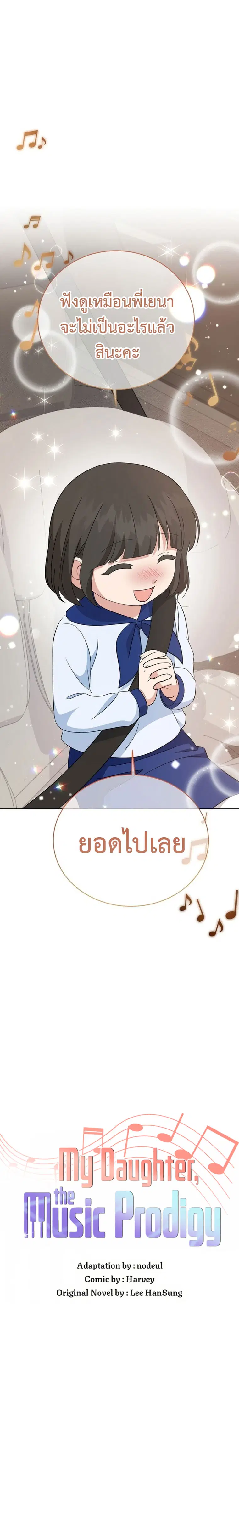 My Daughter is a Music Genius ตอนที่ 97 หน้า 1