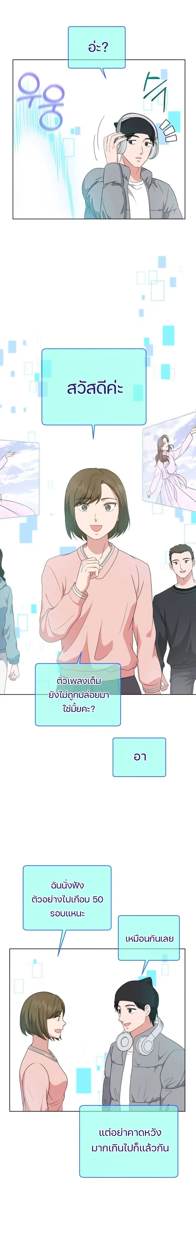 My Daughter is a Music Genius ตอนที่ 97 หน้า 2