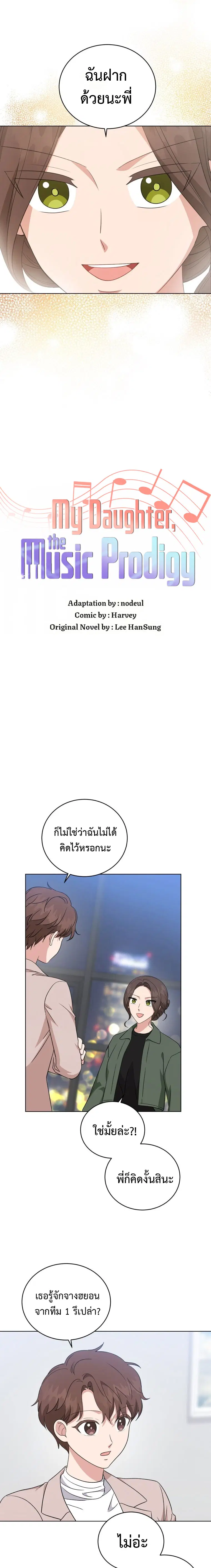 My Daughter is a Music Genius ตอนที่ 98 หน้า 1