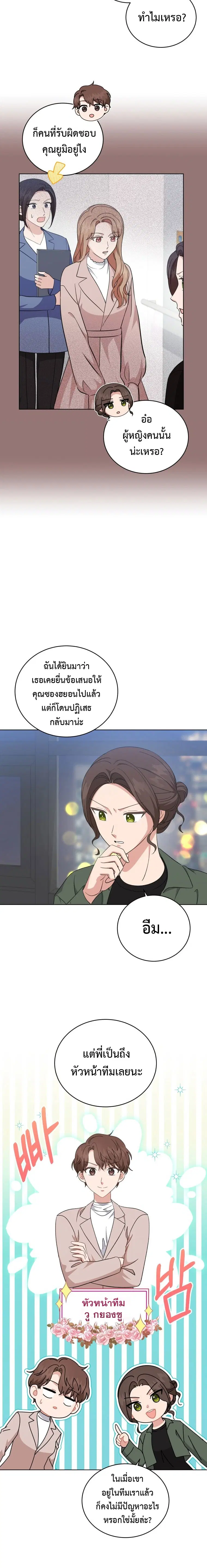 My Daughter is a Music Genius ตอนที่ 98 หน้า 2