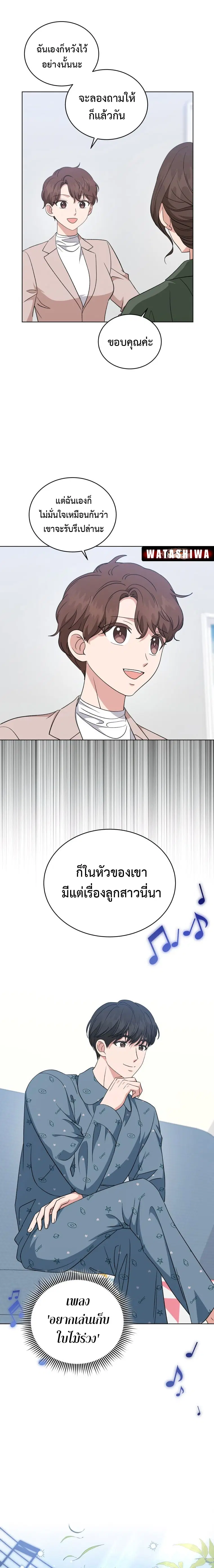 My Daughter is a Music Genius ตอนที่ 98 หน้า 3