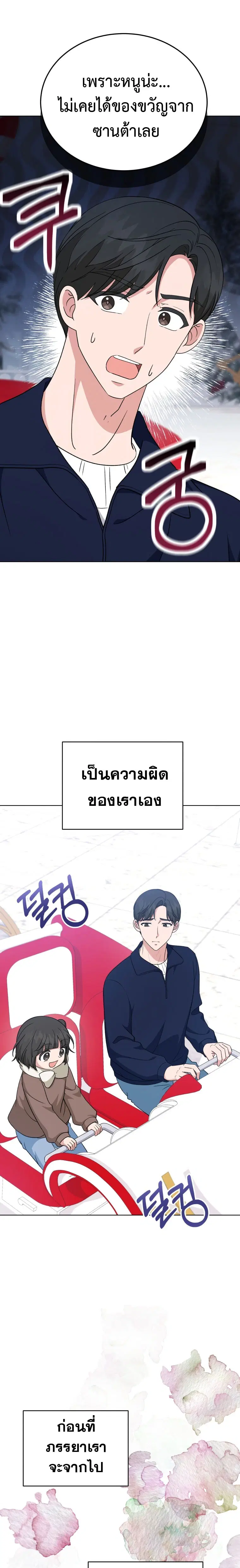 My Daughter is a Music Genius ตอนที่ 99 หน้า 1