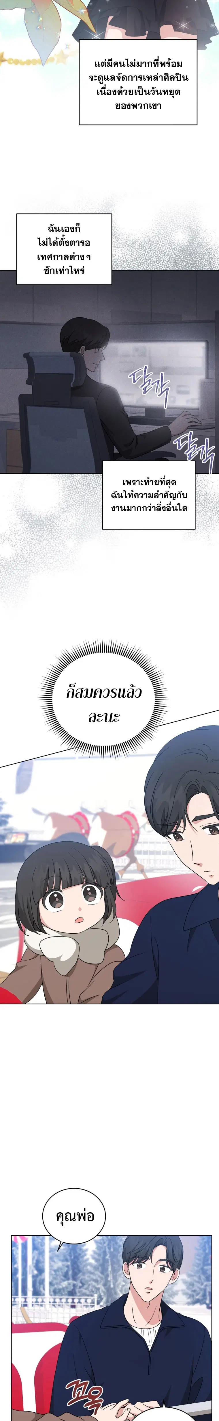 My Daughter is a Music Genius ตอนที่ 99 หน้า 3