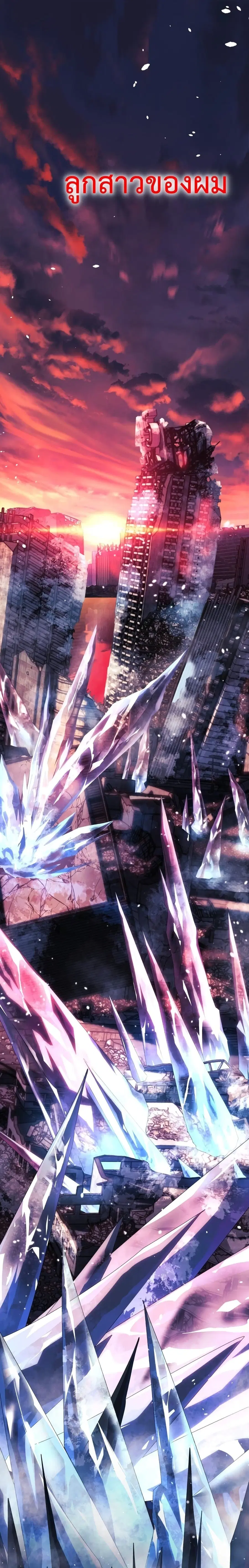 My Daughter is the Final Boss ตอนที่ 1 หน้า 2