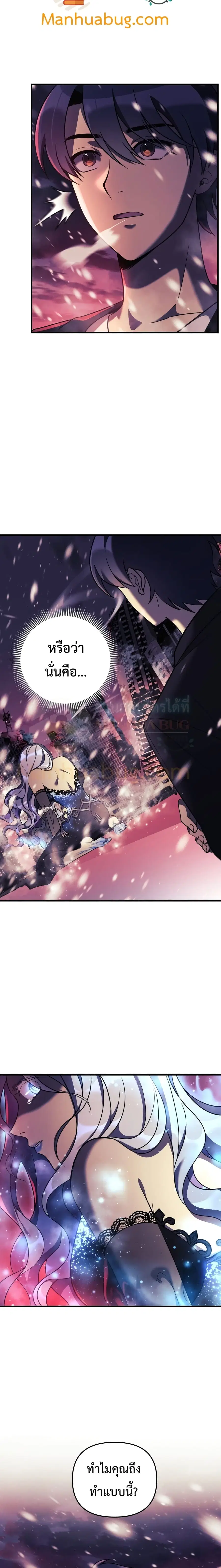 My Daughter is the Final Boss ตอนที่ 10 หน้า 3