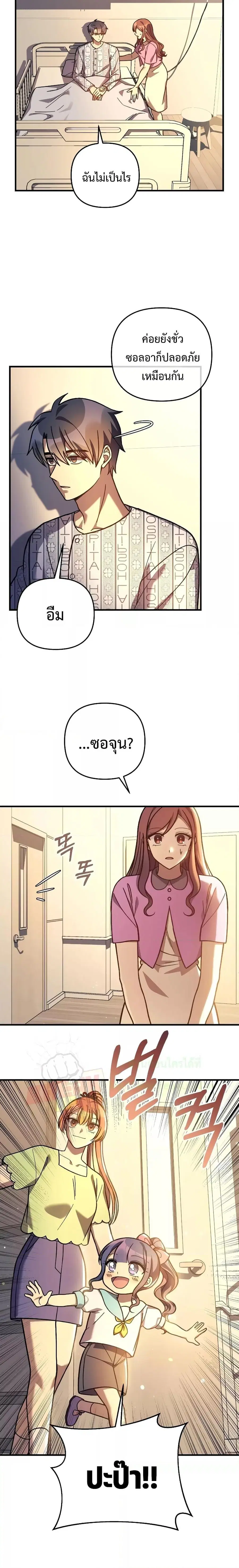 My Daughter is the Final Boss ตอนที่ 101 หน้า 2