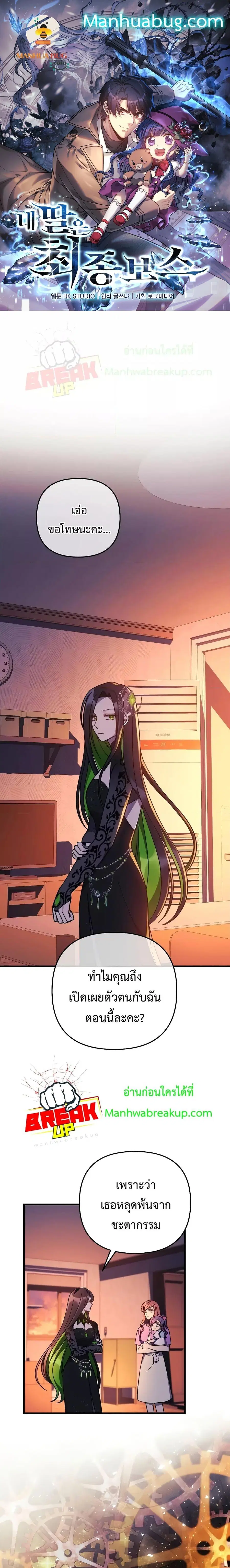 My Daughter is the Final Boss ตอนที่ 102 หน้า 1