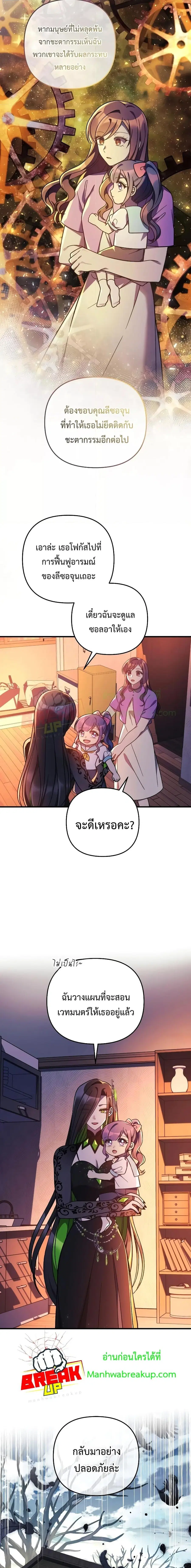 My Daughter is the Final Boss ตอนที่ 102 หน้า 2