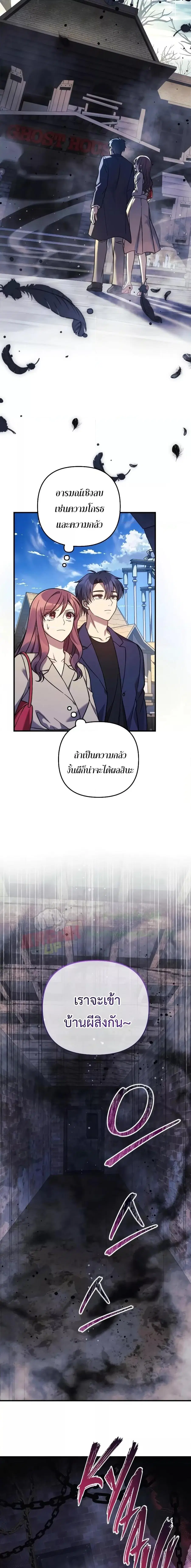 My Daughter is the Final Boss ตอนที่ 102 หน้า 3