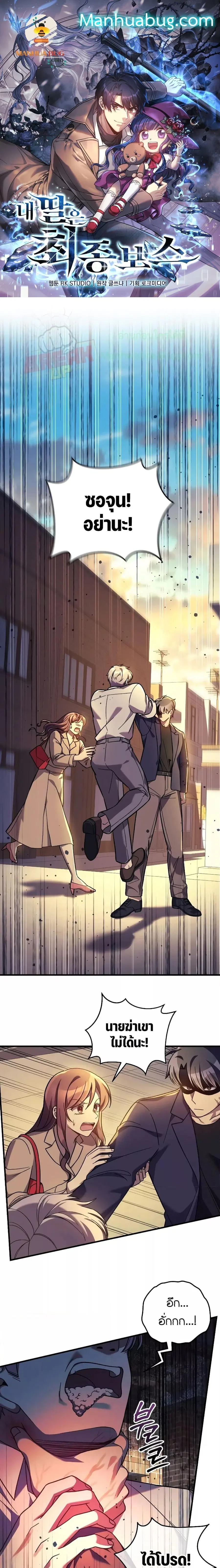My Daughter is the Final Boss ตอนที่ 103 หน้า 1