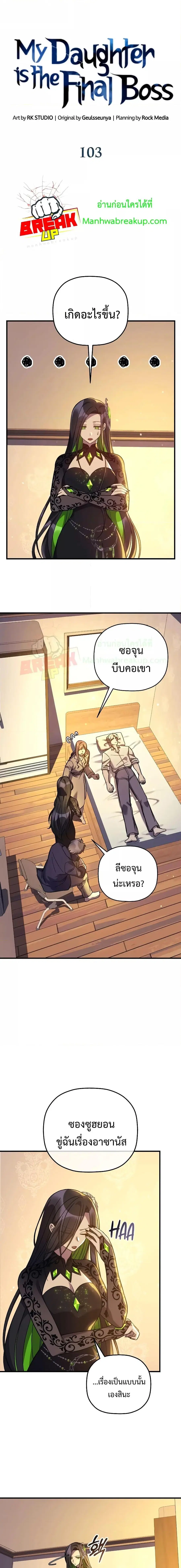 My Daughter is the Final Boss ตอนที่ 103 หน้า 3