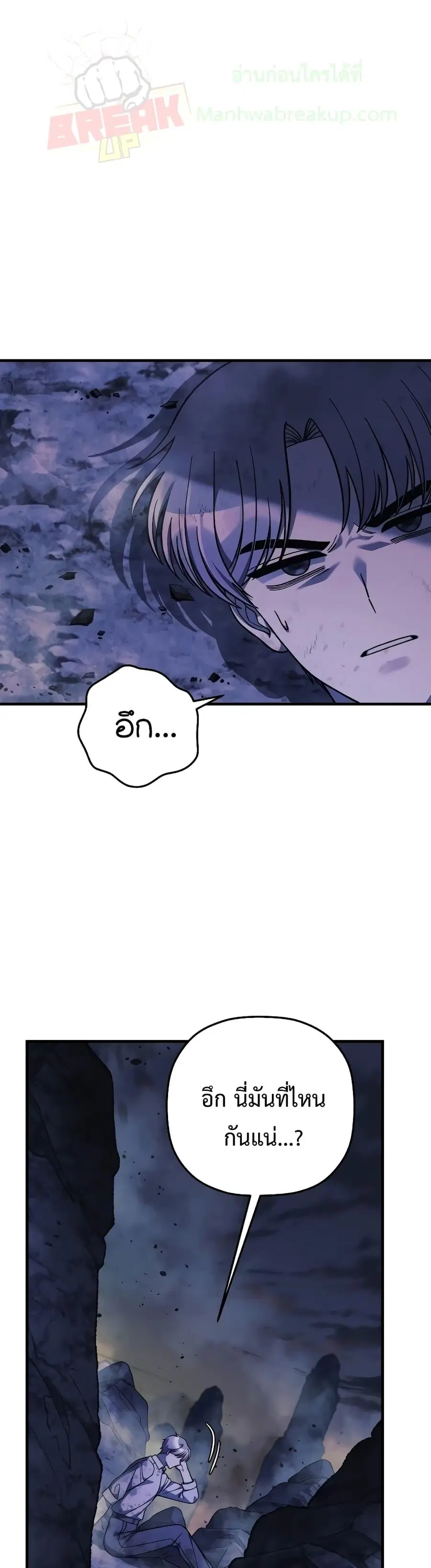 My Daughter is the Final Boss ตอนที่ 104 หน้า 2