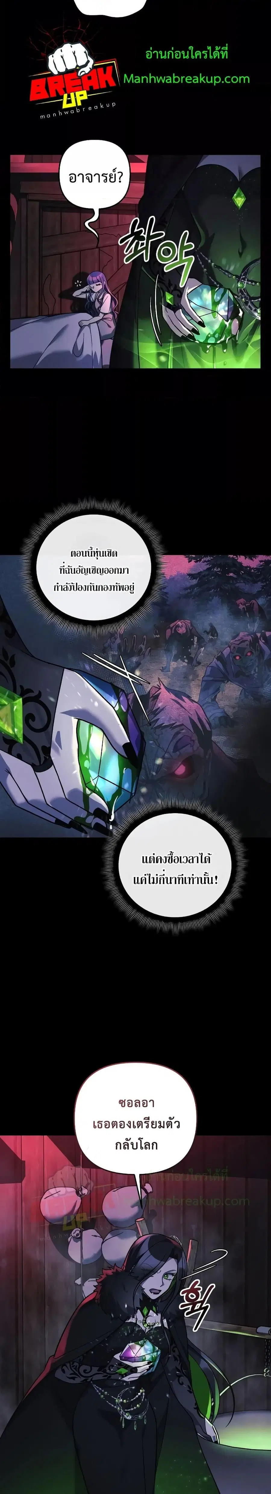 My Daughter is the Final Boss ตอนที่ 105 หน้า 2