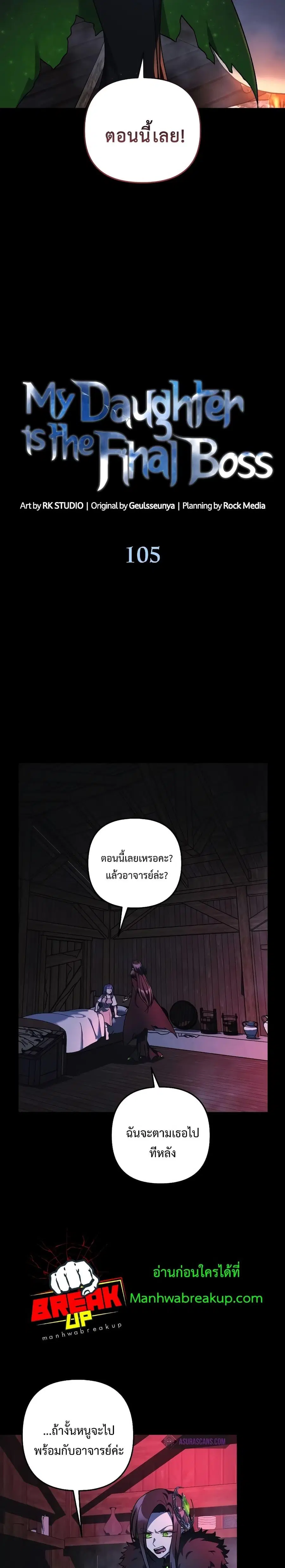 My Daughter is the Final Boss ตอนที่ 105 หน้า 3