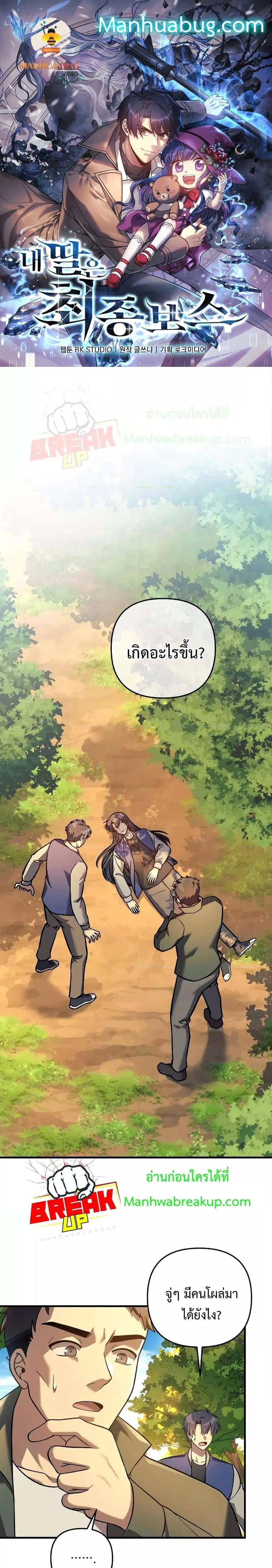 My Daughter is the Final Boss ตอนที่ 106 หน้า 1