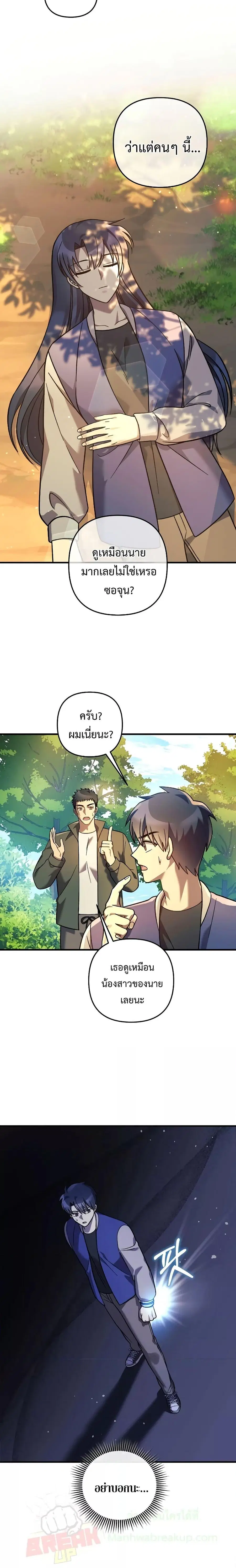 My Daughter is the Final Boss ตอนที่ 106 หน้า 2