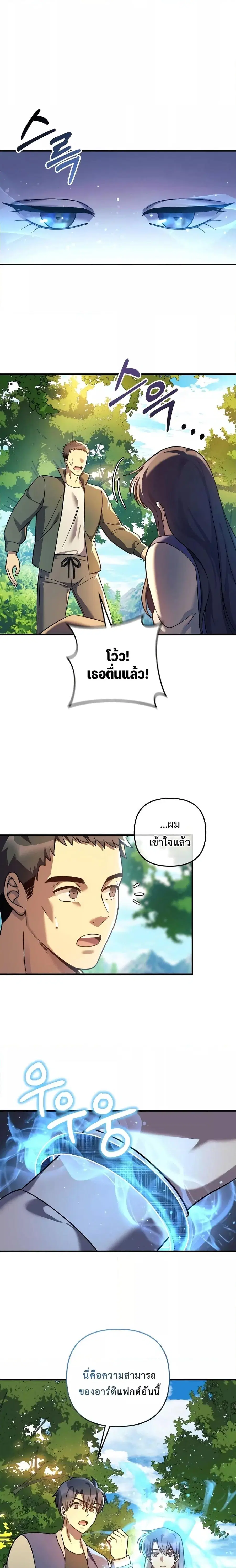 My Daughter is the Final Boss ตอนที่ 106 หน้า 3