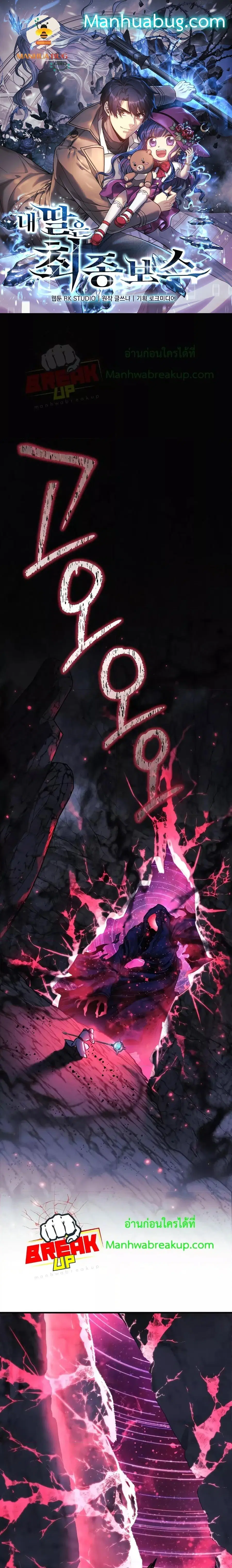 My Daughter is the Final Boss ตอนที่ 107 หน้า 1