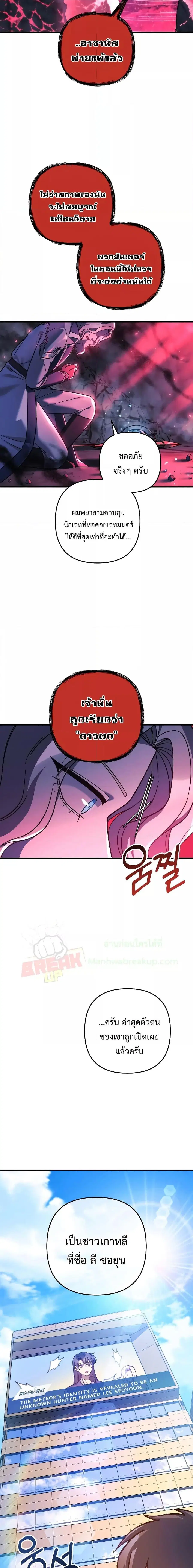 My Daughter is the Final Boss ตอนที่ 107 หน้า 2