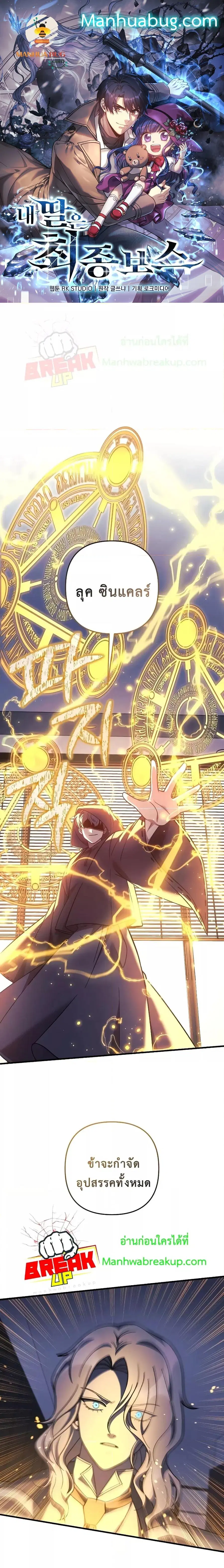 My Daughter is the Final Boss ตอนที่ 108 หน้า 1