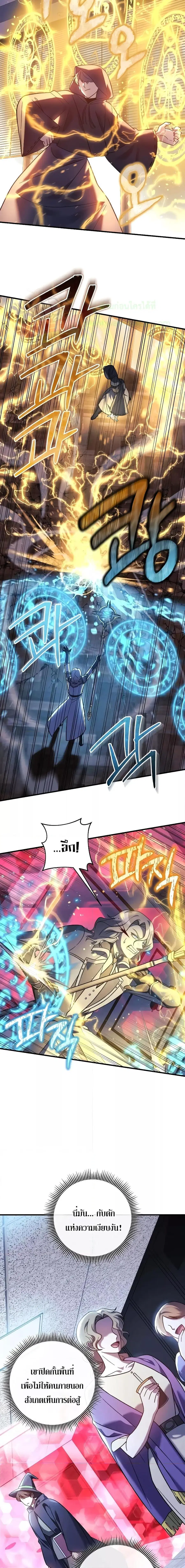 My Daughter is the Final Boss ตอนที่ 108 หน้า 3