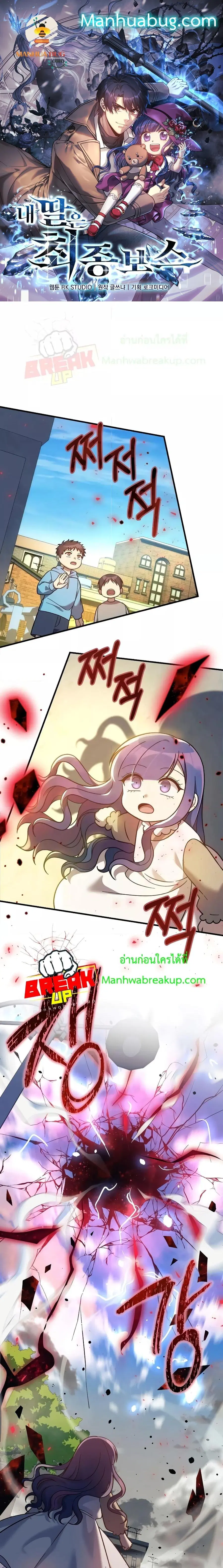 My Daughter is the Final Boss ตอนที่ 109 หน้า 1