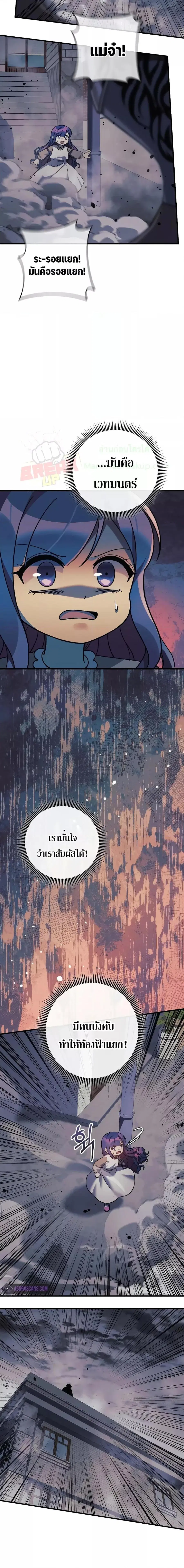 My Daughter is the Final Boss ตอนที่ 109 หน้า 3
