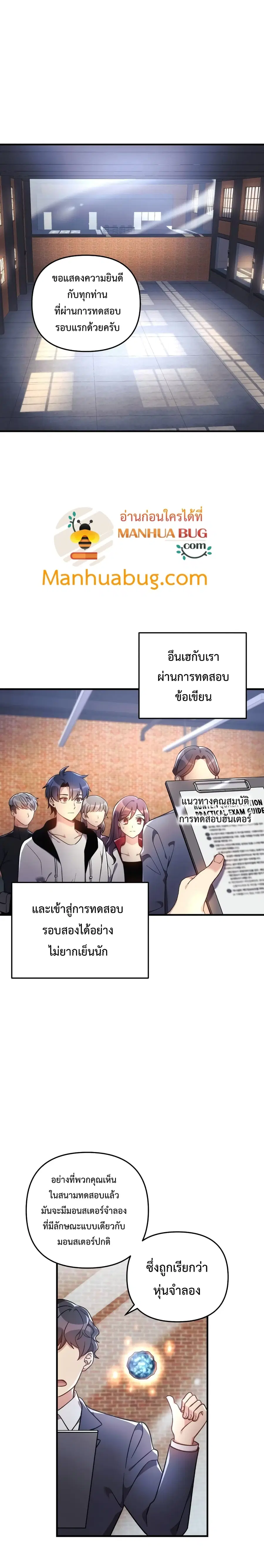 My Daughter is the Final Boss ตอนที่ 11 หน้า 2