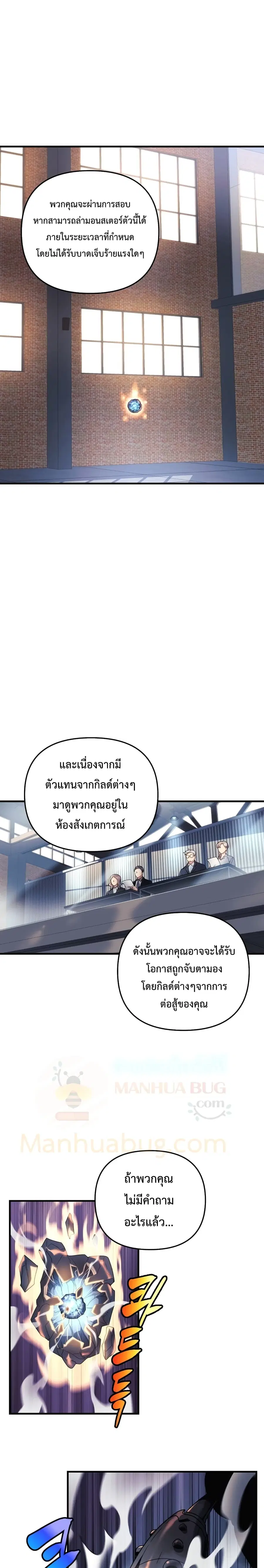My Daughter is the Final Boss ตอนที่ 11 หน้า 3
