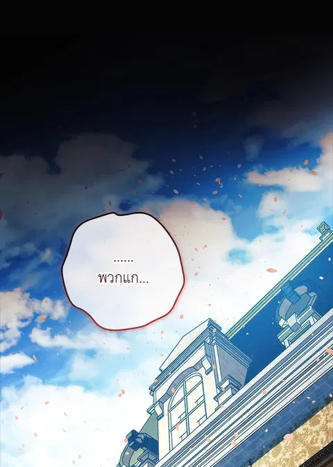 My Daughter is the Final Boss ตอนที่ 111 หน้า 1