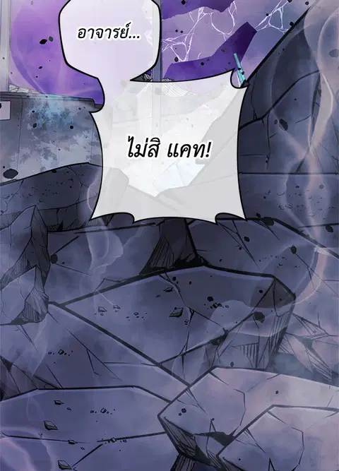 My Daughter is the Final Boss ตอนที่ 113 หน้า 3
