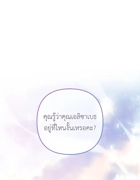 My Daughter is the Final Boss ตอนที่ 114 หน้า 1