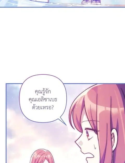 My Daughter is the Final Boss ตอนที่ 114 หน้า 3
