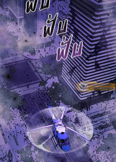 My Daughter is the Final Boss ตอนที่ 116 หน้า 2