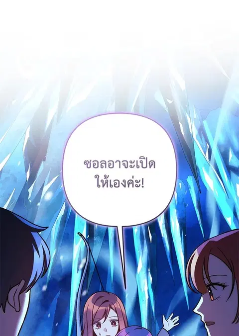 My Daughter is the Final Boss ตอนที่ 118 หน้า 1