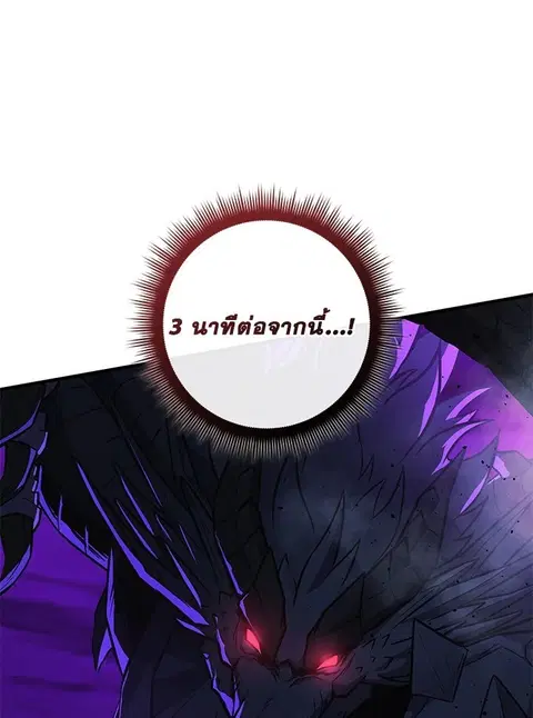 My Daughter is the Final Boss ตอนที่ 119 หน้า 1