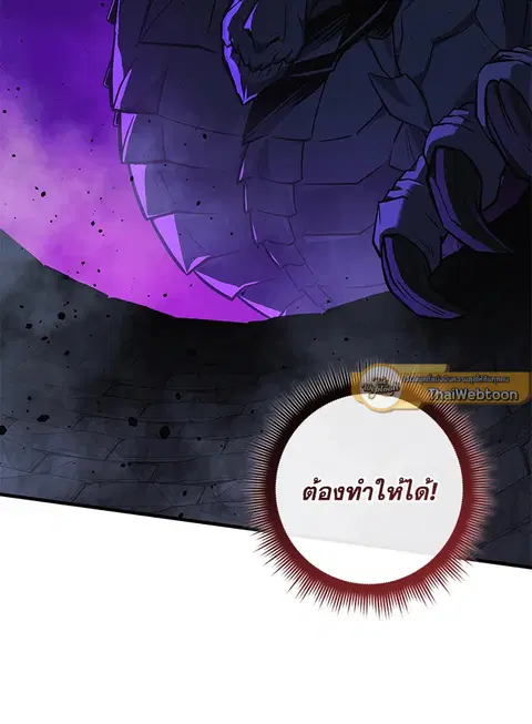 My Daughter is the Final Boss ตอนที่ 119 หน้า 2