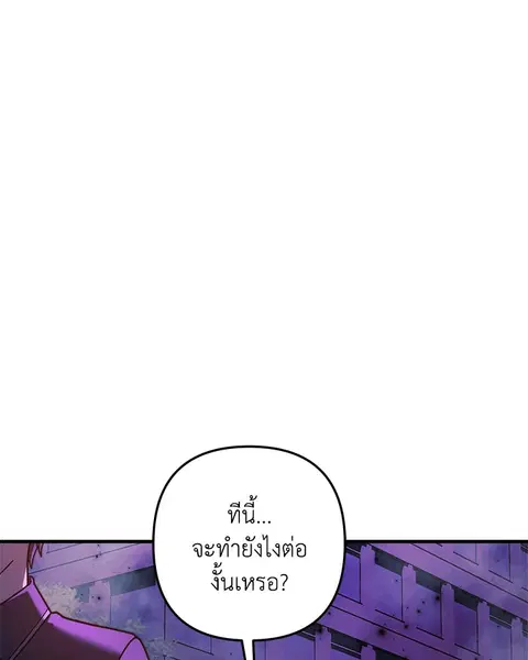 My Daughter is the Final Boss ตอนที่ 120 หน้า 3