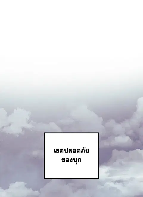 My Daughter is the Final Boss ตอนที่ 122 หน้า 1