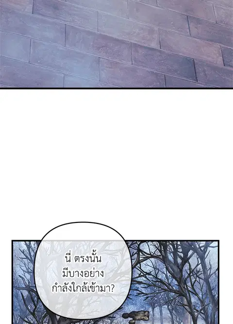 My Daughter is the Final Boss ตอนที่ 122 หน้า 3